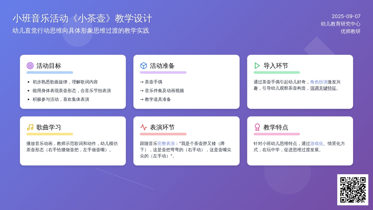幼儿园小班音乐教案：小茶壶