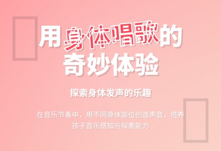 幼儿园小班音乐教案：我的身体会唱歌-幼师课件网