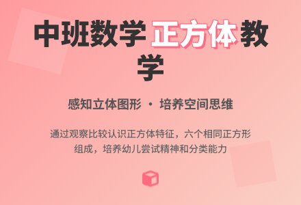幼儿园中班教案《正方体》含反思-幼师课件网