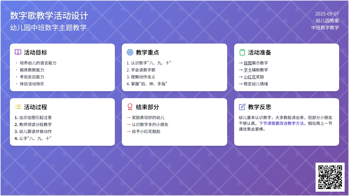 幼儿园中班教案《数字歌》含反思