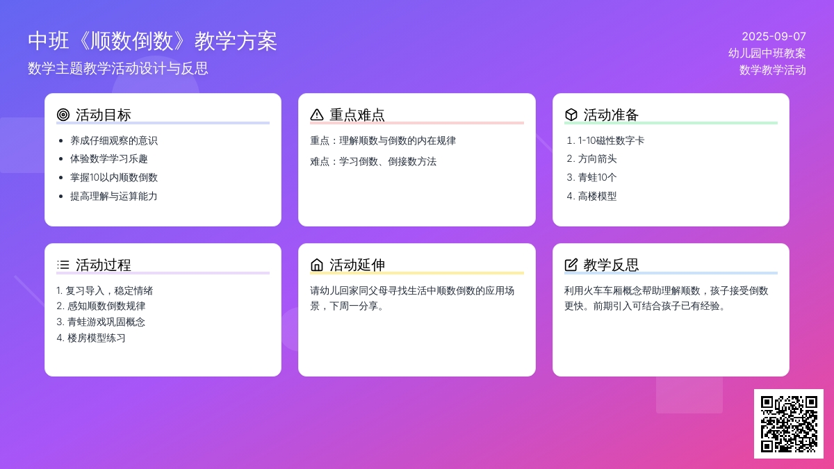 幼儿园中班教案《顺数倒数》含反思