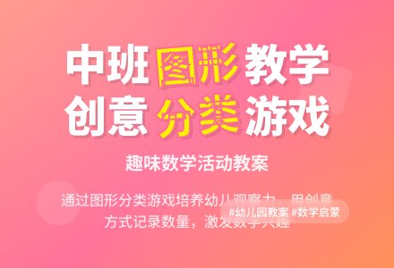 幼儿园中班教案《图形》-幼师课件网