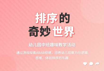 幼儿园中班教案《排序》-幼师课件网