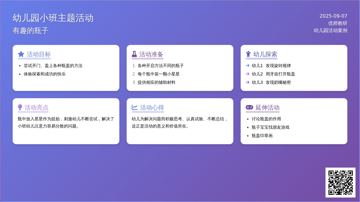 幼儿园小班主题活动：有趣的瓶子