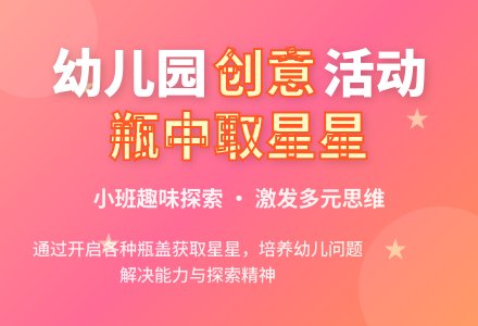 幼儿园小班主题活动：有趣的瓶子-幼师课件网