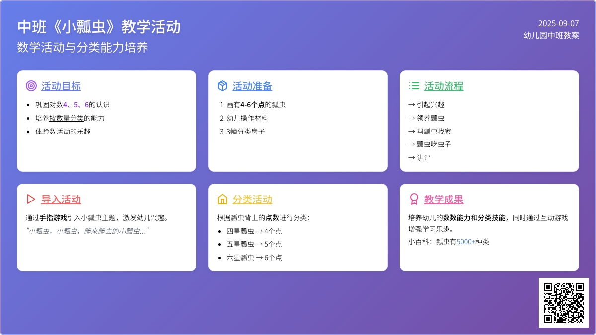 幼儿园中班教案《小瓢虫》