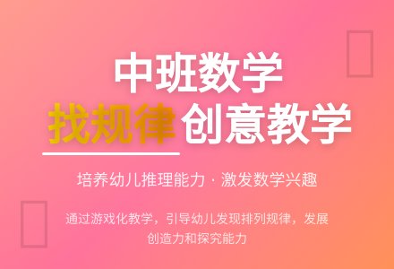 幼儿园中班教案《找规律》-幼师课件网