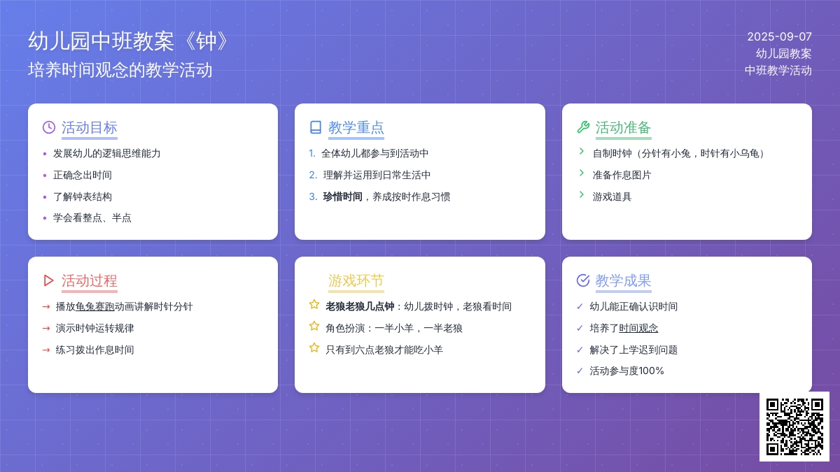 幼儿园中班教案《钟》