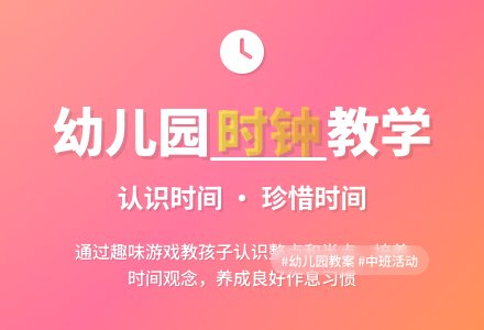 幼儿园中班教案《钟》-幼师课件网