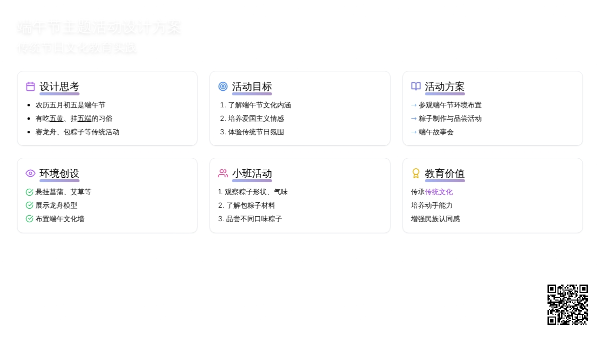 幼儿园小班主题活动设计――端午节