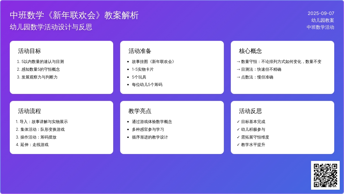 幼儿园中班数学教案《新年联欢会》含反思