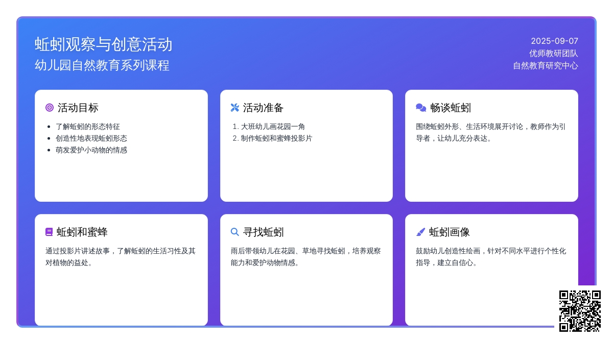 幼儿园小班系列活动――我和蚯蚓