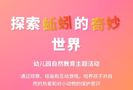 幼儿园小班系列活动――我和蚯蚓-幼师课件网