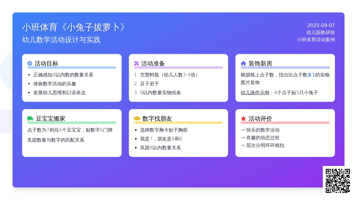 幼儿园中班数学教案《豆孩子搬家》