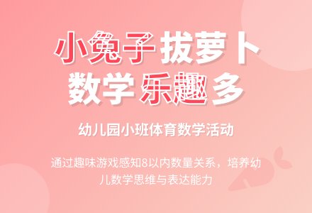 幼儿园中班数学教案《豆孩子搬家》-幼师课件网