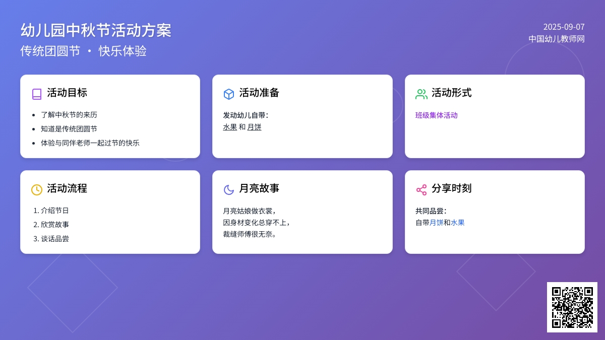 幼儿园小班中秋节活动方案
