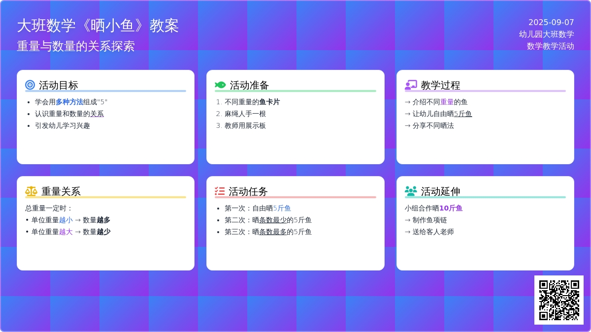 大班数学教案《晒小鱼》