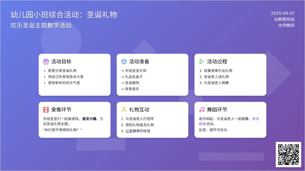 幼儿园小班综合活动：圣诞礼物
