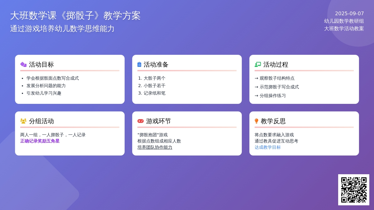 幼儿园大班数学课教案《掷骰子》含反思