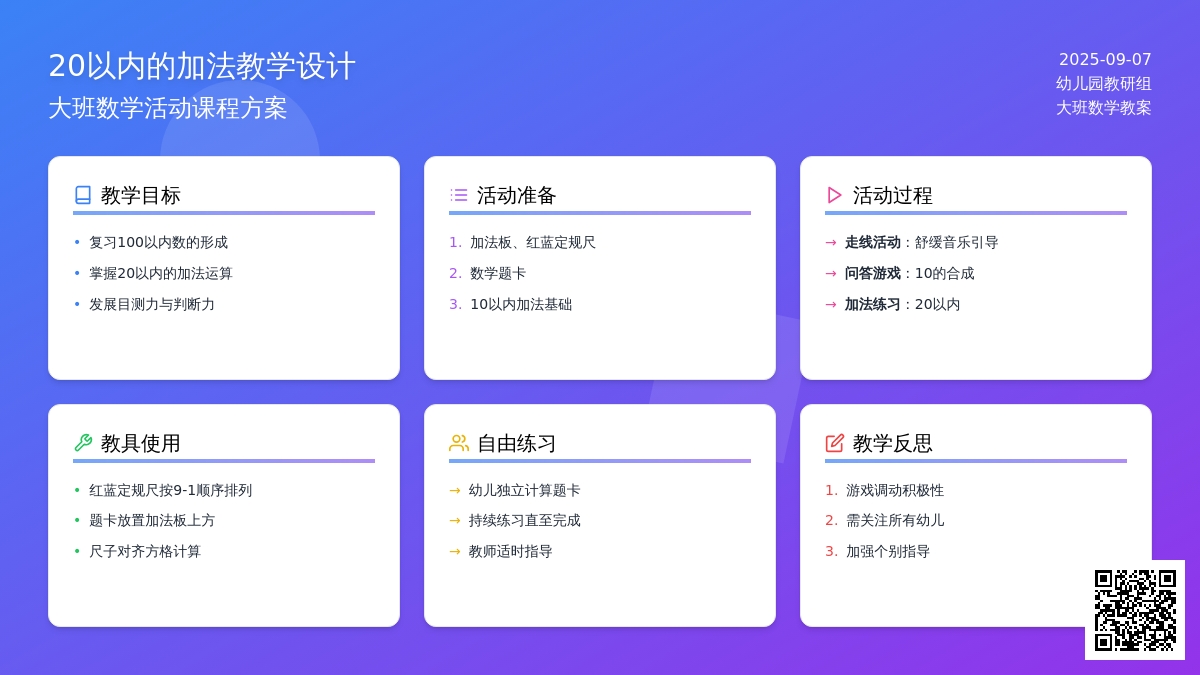 大班数学教案设计《20以内的加法》含反思