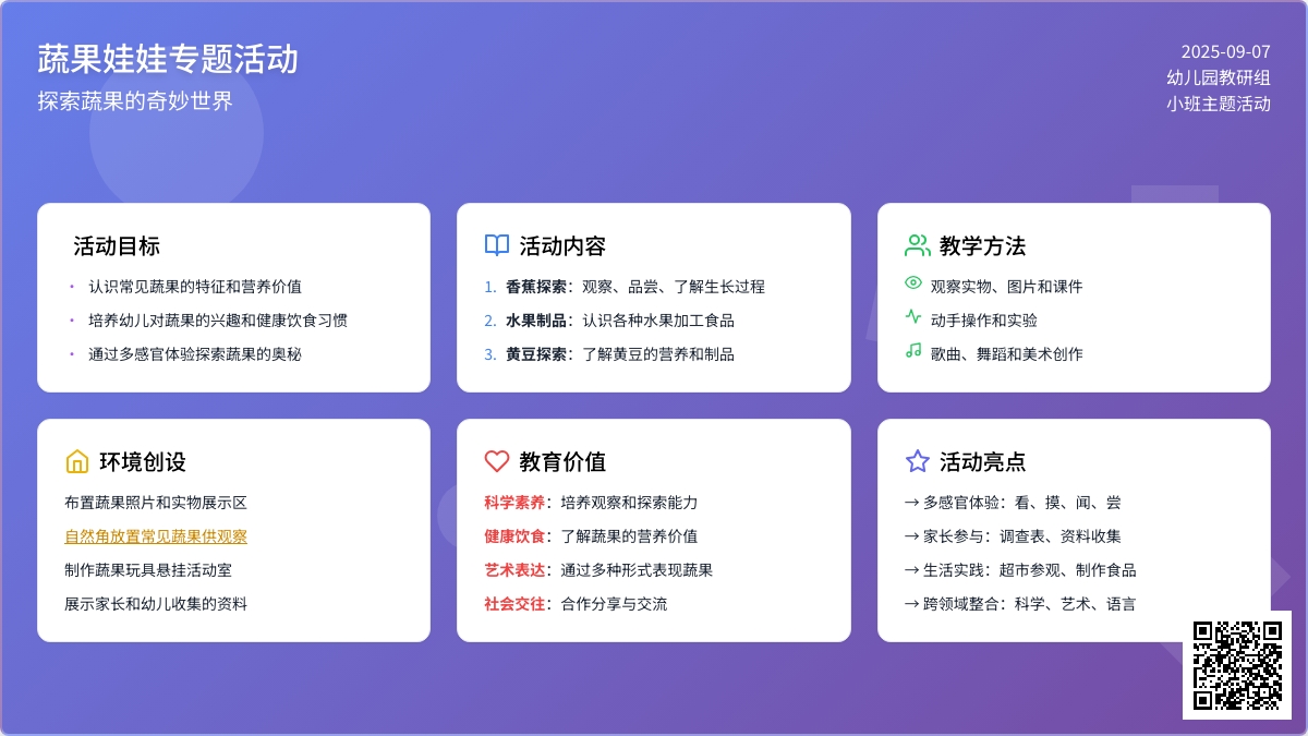幼儿园小班方案活动：蔬果娃娃