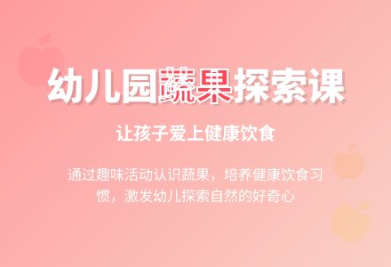 幼儿园小班方案活动：蔬果娃娃-幼师课件网