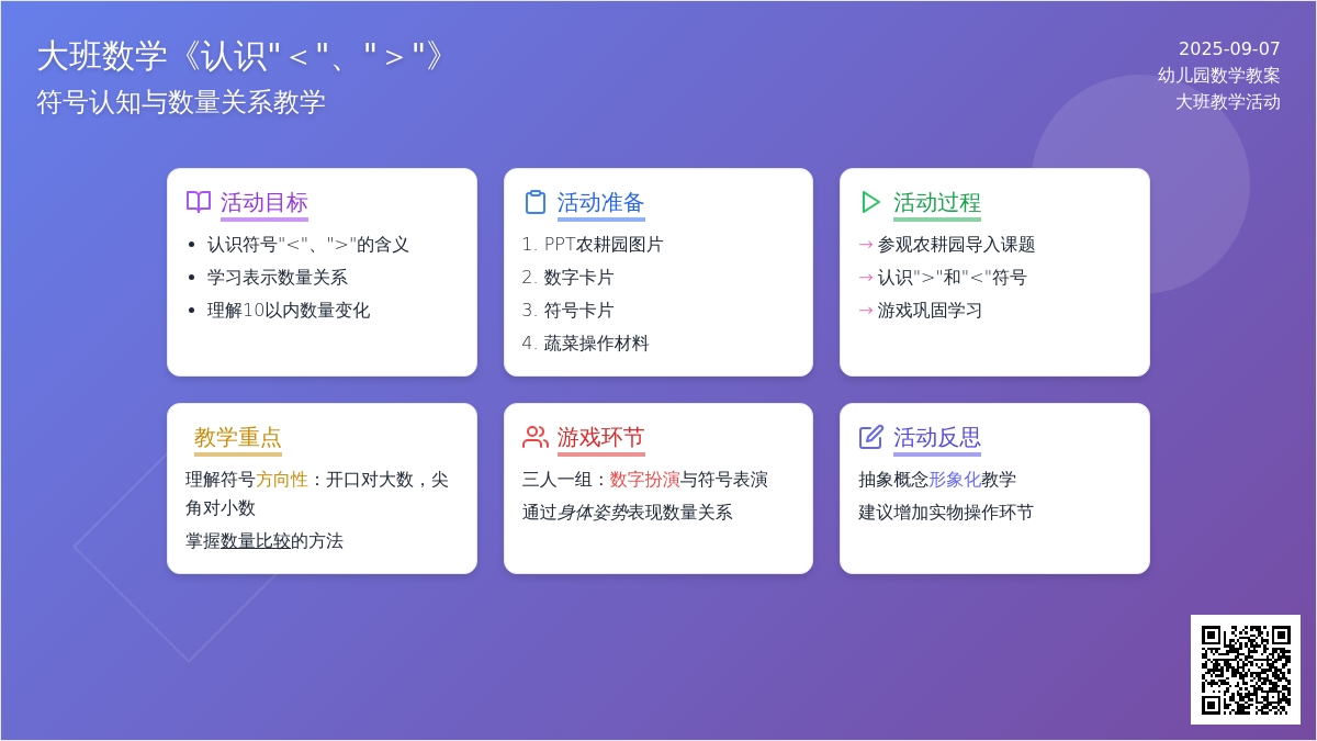 幼儿园大班数学教案《认识“＜”、“＞”》含反思