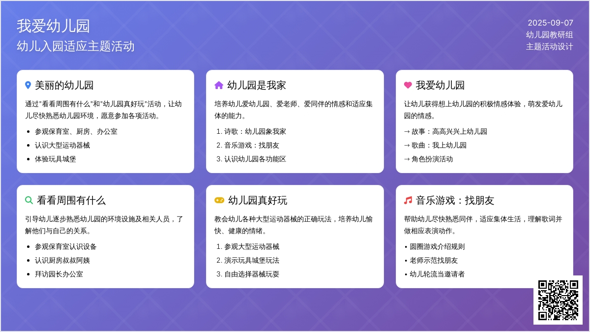 幼儿园小班教案：我爱幼儿园