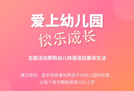 幼儿园小班教案：我爱幼儿园-幼师课件网