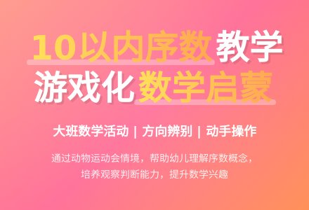 大班上学期数学教案《10以内的序数》含反思-幼师课件网
