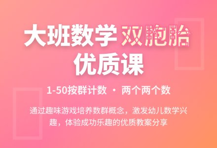 幼儿园大班数学优质课教案《双胞胎》含反思-幼师课件网