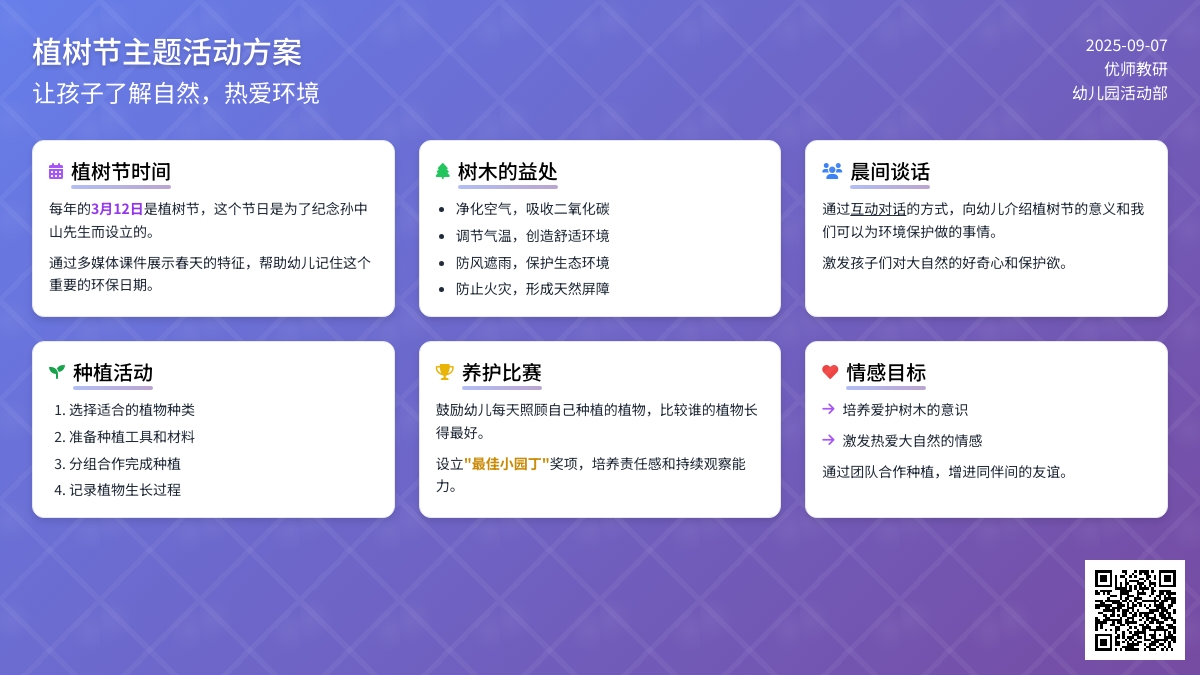 幼儿园小班主题活动：幼儿园小班植树节活动