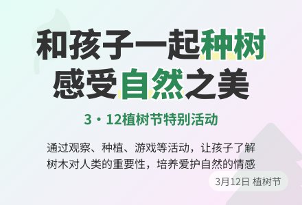 幼儿园小班主题活动：幼儿园小班植树节活动-幼师课件网