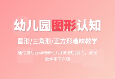 幼儿园大班数学教案《认识图形》含反思-幼师课件网