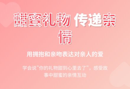 幼儿园小班故事教案：《给妈妈的妈妈送甜蜜》教案-幼师课件网