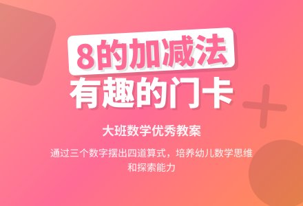 大班数学优秀教案《有趣的门卡》含反思-幼师课件网
