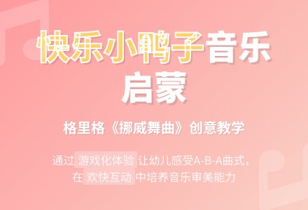 幼儿园小班主题活动：快乐的小鸭子-幼师课件网