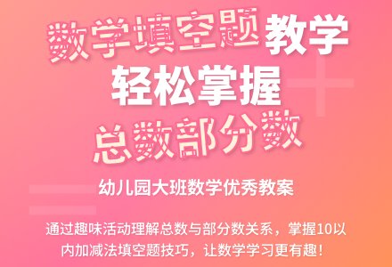 幼儿园大班数学优秀教案《数学填空题》含反思-幼师课件网