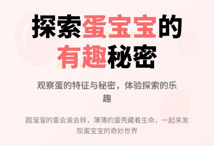 幼儿园小班主题活动：有趣的蛋孩子-幼师课件网
