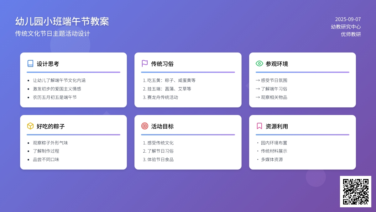 幼儿园小班主题活动：端午节主题活动设计