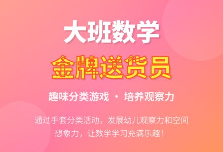 大班数学教案《金牌送货员》含反思-幼师课件网
