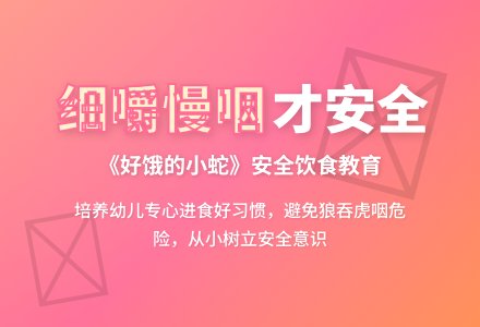 幼儿园小班安全活动：细细嚼慢慢咽-幼师课件网