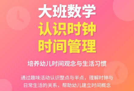幼儿园大班数学教案《认识时钟》含反思-幼师课件网