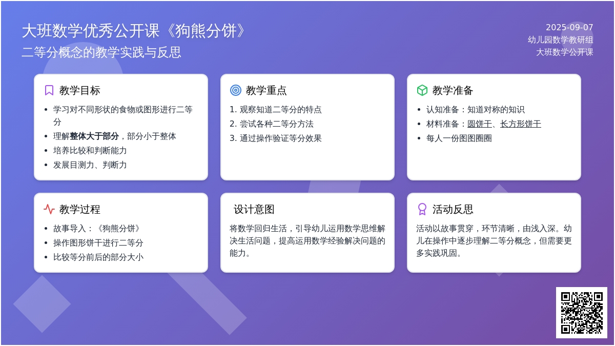 幼儿园大班数学优秀公开课教案2篇《狗熊分饼》含反思