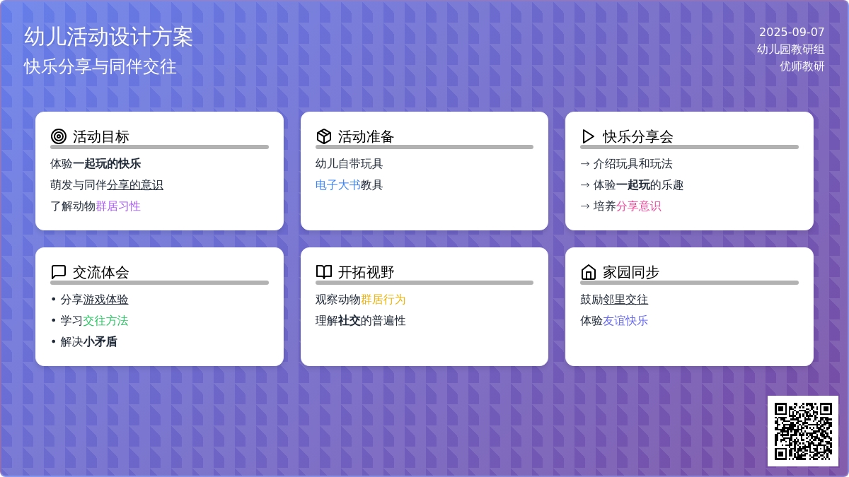 幼儿园小班主题活动：朋友多了真快乐