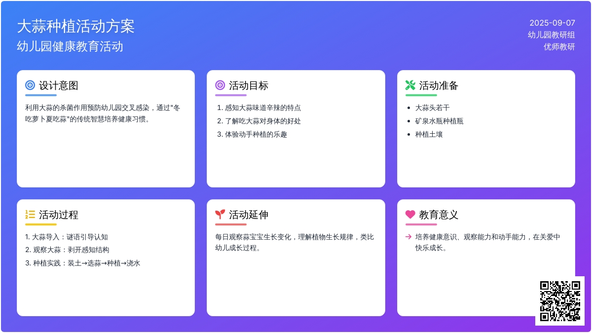 幼儿园小班主题活动：种蒜头