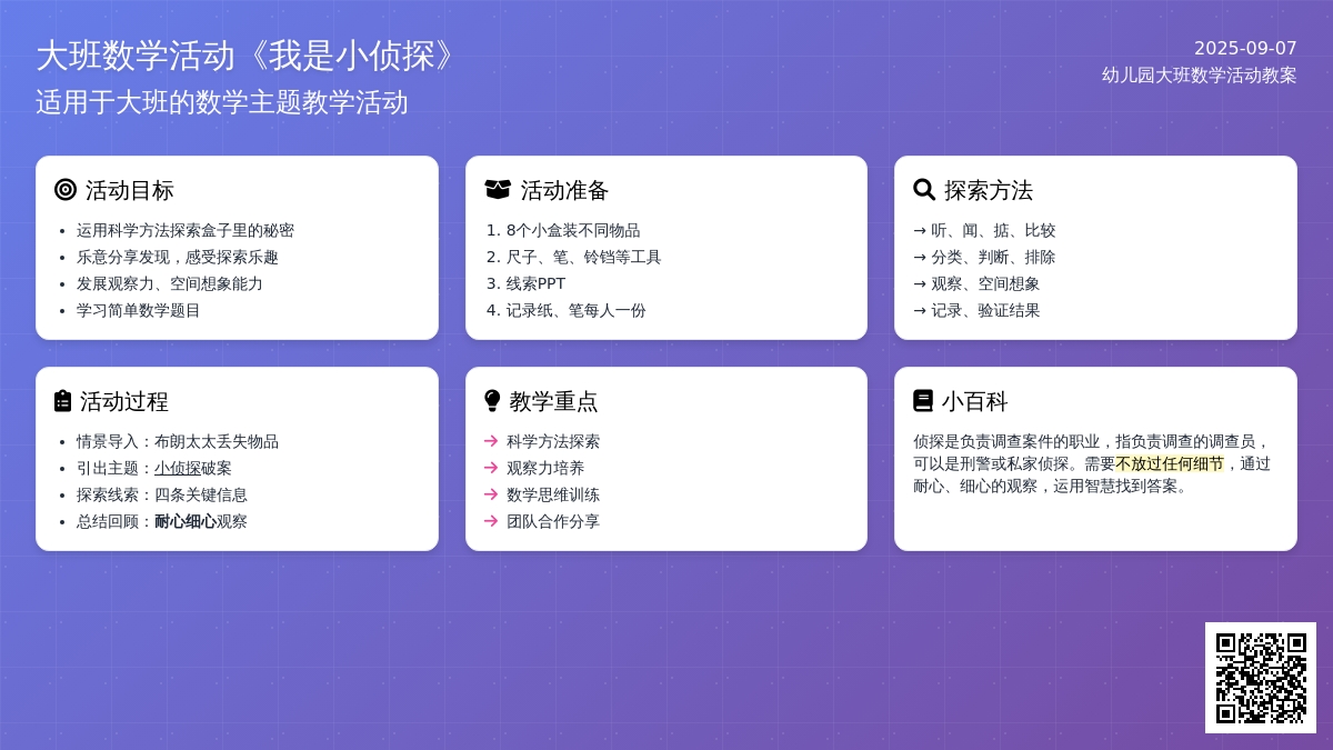 幼儿园大班数学活动教案《我是小侦探》
