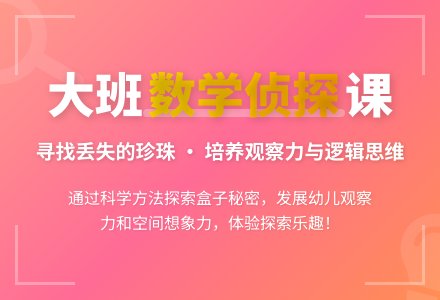 幼儿园大班数学活动教案《我是小侦探》-幼师课件网