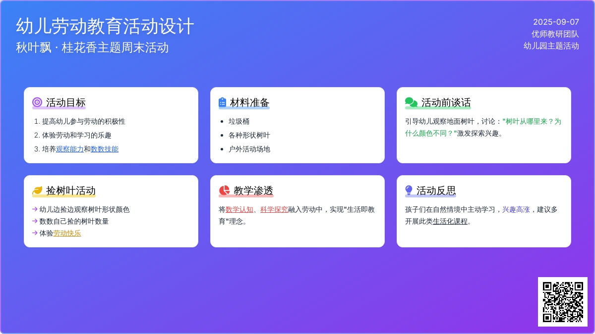 幼儿园小班主题活动：秋叶飘，桂花香