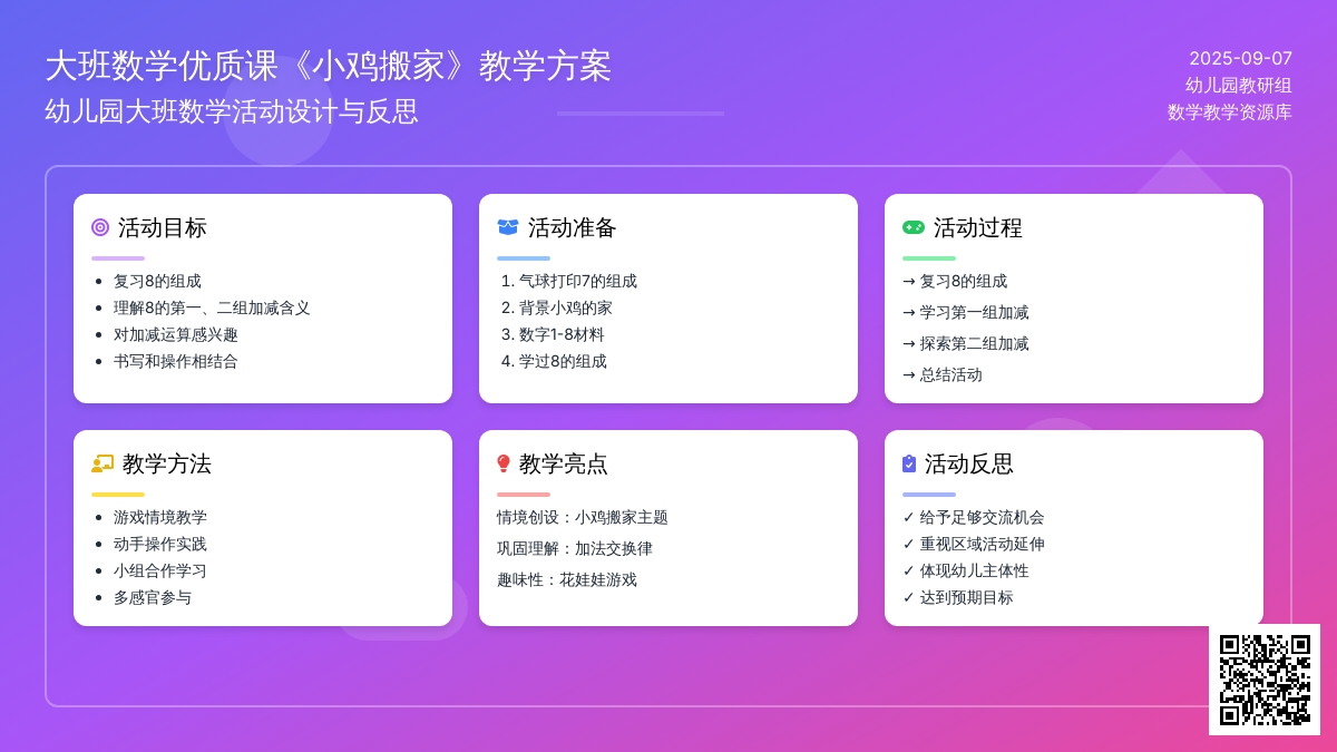 幼儿园大班数学优质课教案《小鸡搬家》含反思